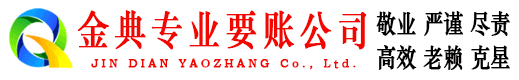 交城金典清债公司
